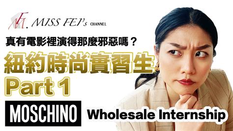 moschino wholesale internship